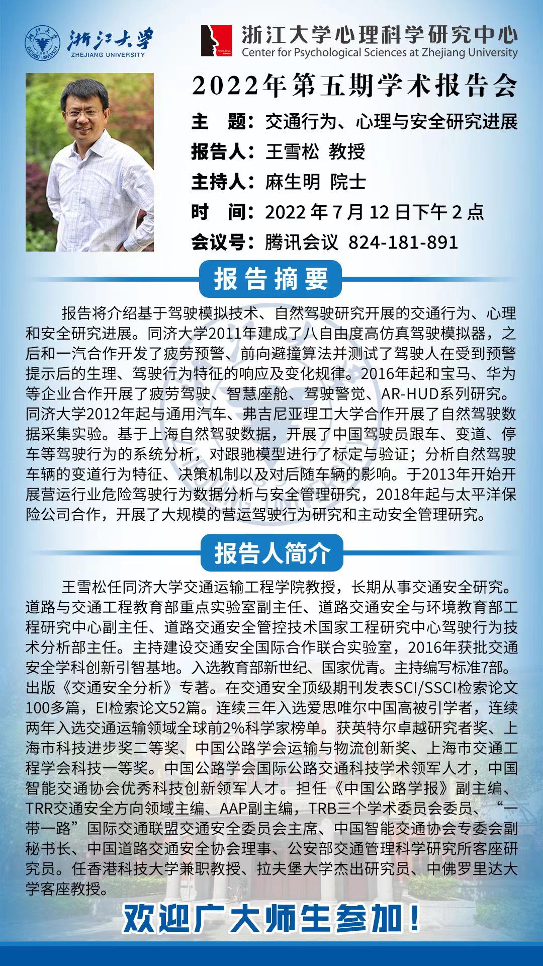 2022第五期学术报告.jpg