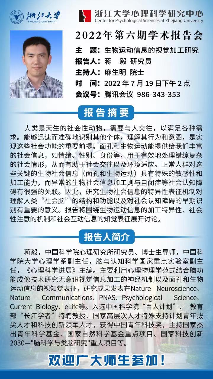 心理中心2022第六期学术报告会.jpg